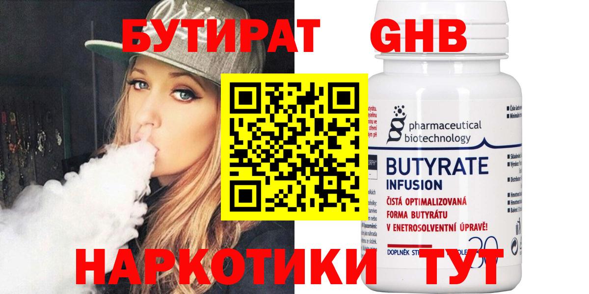 БУТИРАТ  Бутират GHB  Вход с VPN  Муравленко 