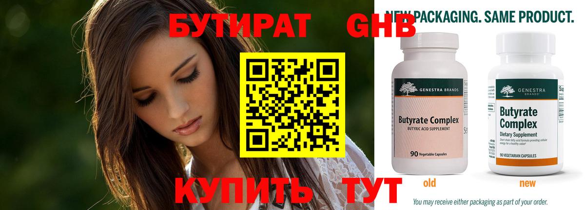 Бутират BDO 33% Муравленко