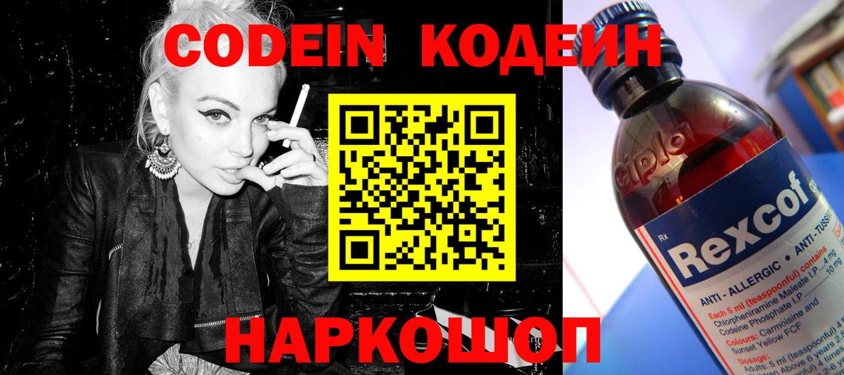Кодеин напиток Lean (лин)  Codein напиток Lean (лин)  Муравленко  Вход с VPN 