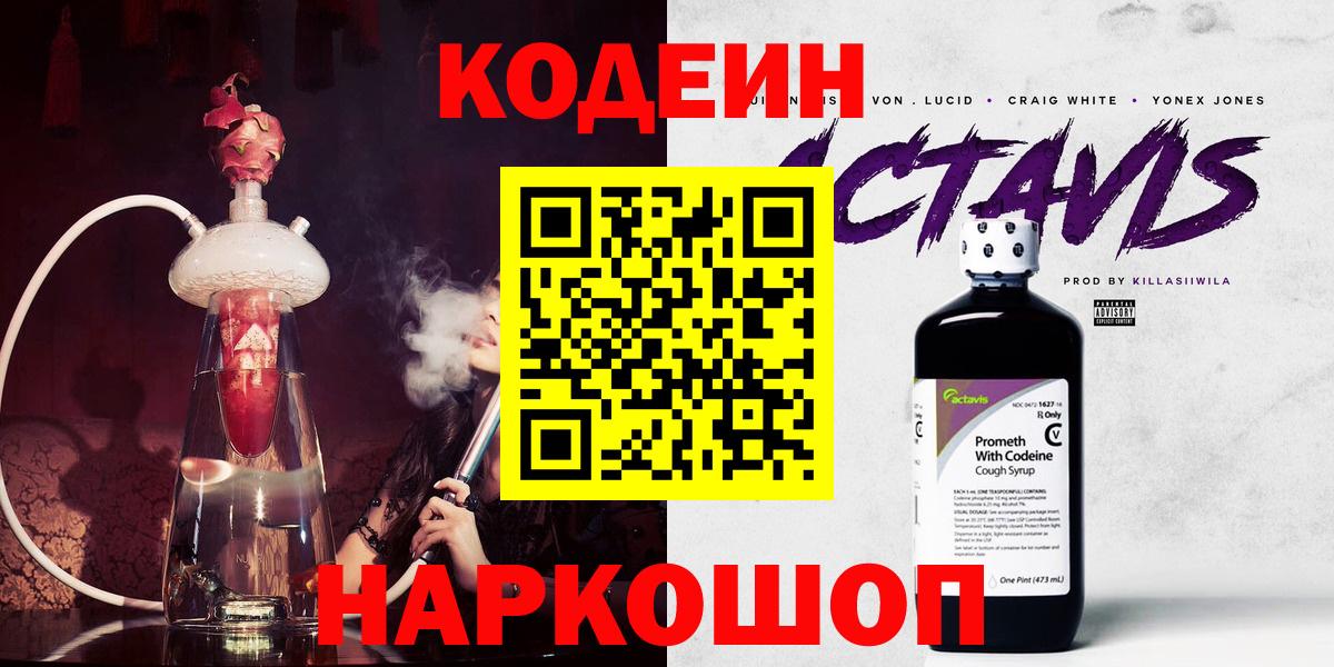 Codein Purple Drank Муравленко