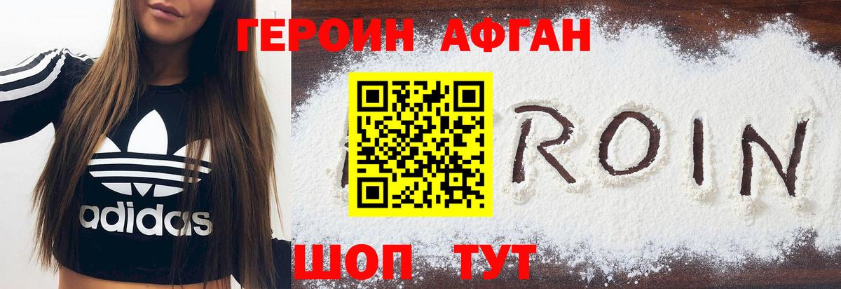 ГЕРОИН Heroin  Вход с VPN  Муравленко 