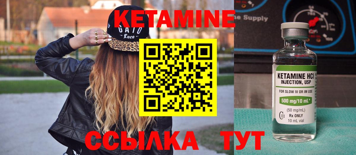 КЕТАМИН VHQ  Вход с VPN  Муравленко 