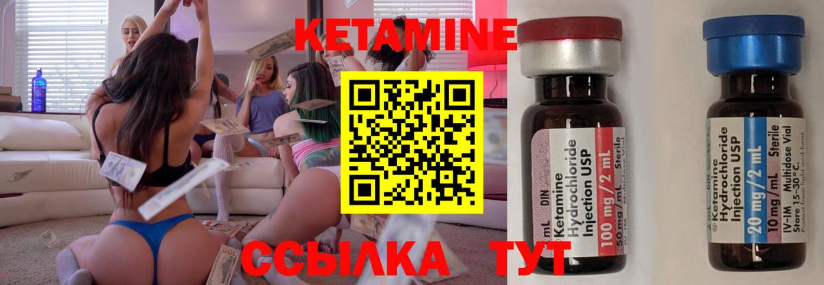 КЕТАМИН ketamine Муравленко