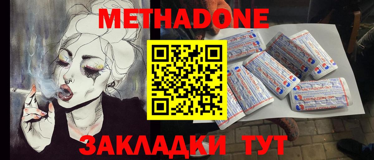 Метадон methadone Муравленко